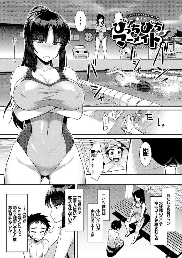 放課後びっち 【FANZA限定】【デジタル特装版】 - ページ02