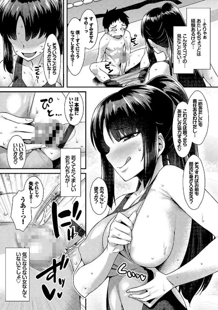 放課後びっち 【FANZA限定】【デジタル特装版】 - ページ05