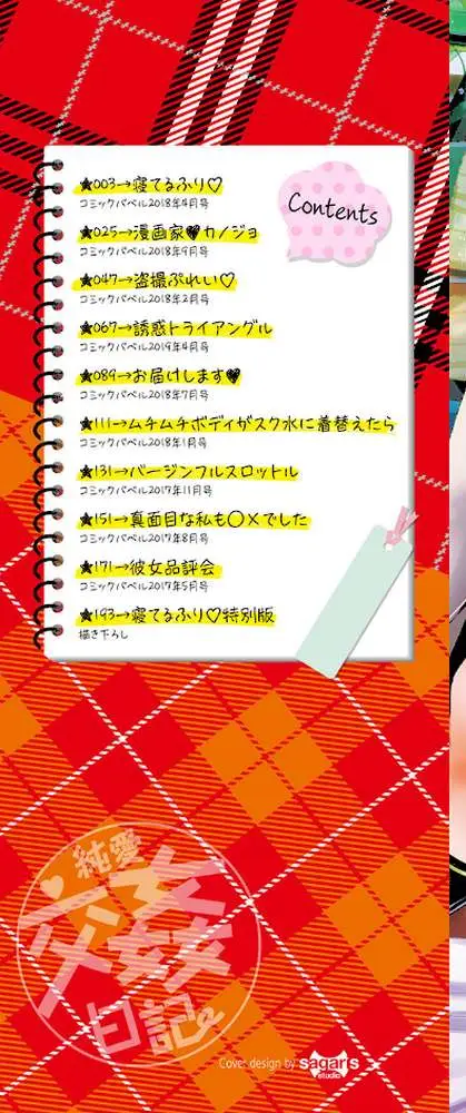純愛交姦日記【デジタル特装版】 - ページ02