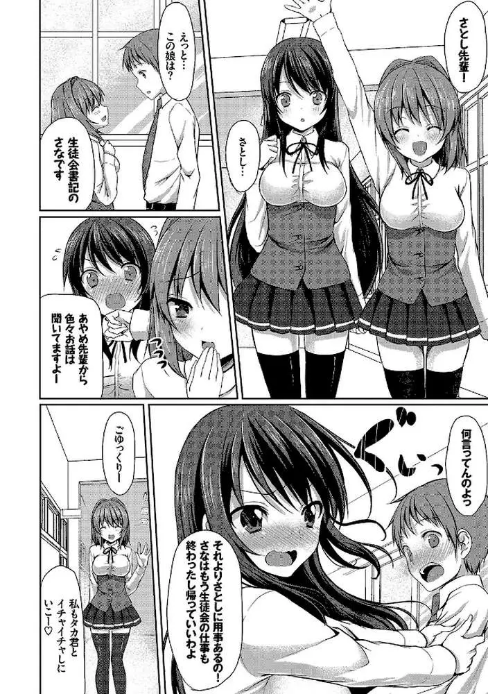 めろきゅん〜すきのじかん〜【FANZA限定版】 - ページ05