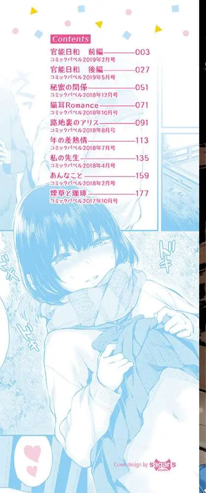 官能びより 【FANZA限定】【デジタル特装版】 - ページ02