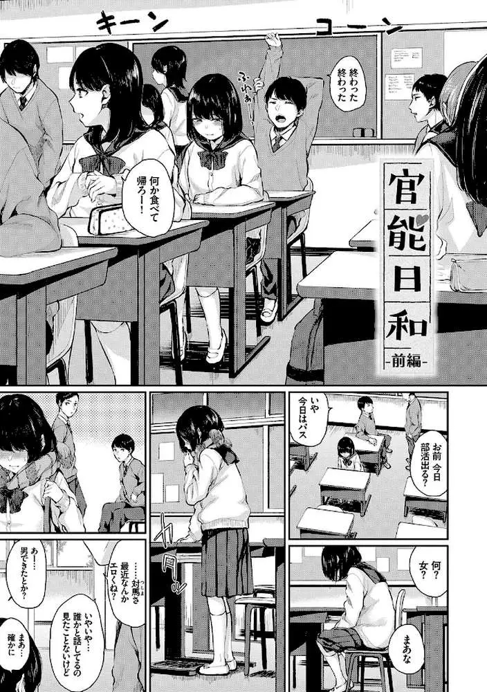 官能びより 【FANZA限定】【デジタル特装版】 - ページ03
