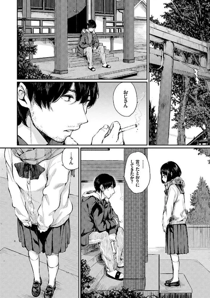 官能びより 【FANZA限定】【デジタル特装版】 - ページ04
