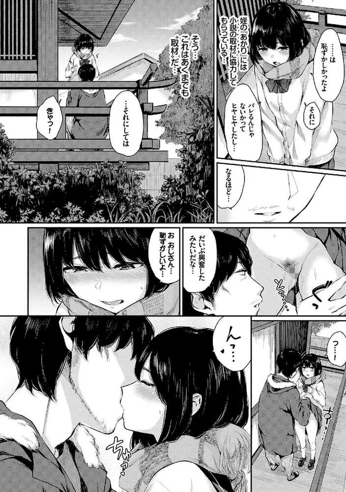 官能びより 【FANZA限定】【デジタル特装版】 - ページ06