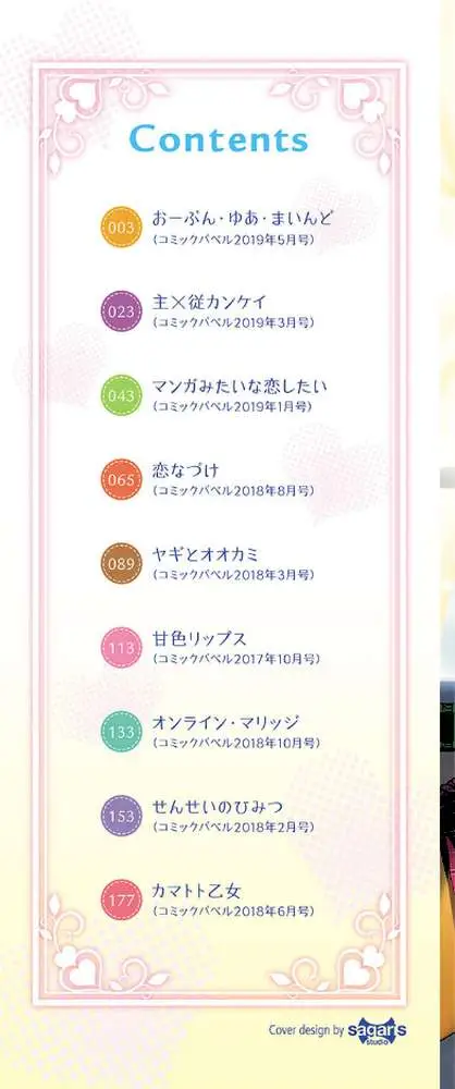 甘色バニラ 【FANZA限定】【デジタル特装版】 - ページ02
