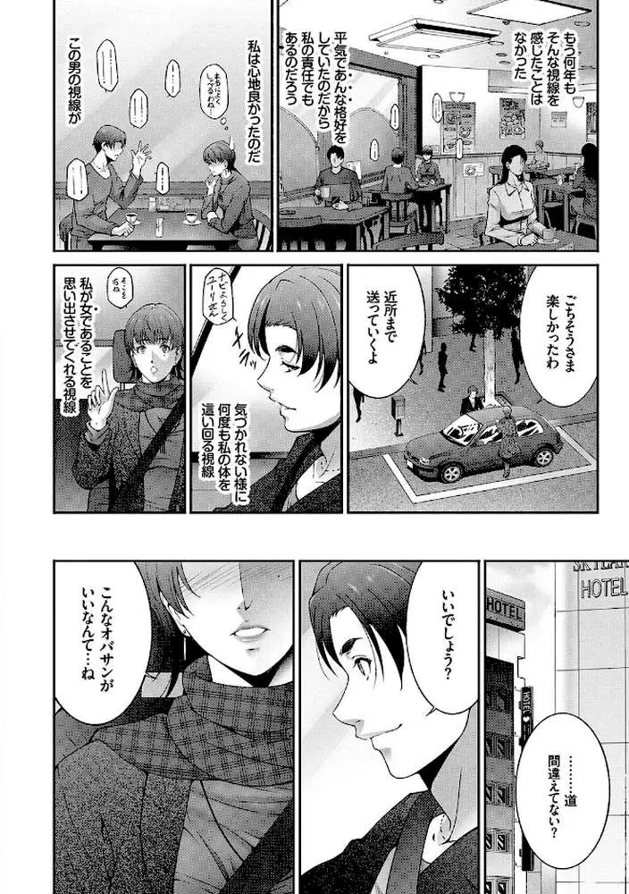 人妻のカタチ【FANZA限定版】 - ページ08