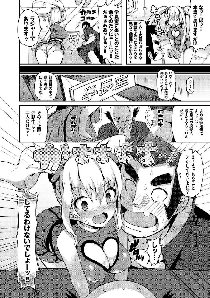 恋乳ているず あんこ〜る!【FANZA限定版】 - ページ08