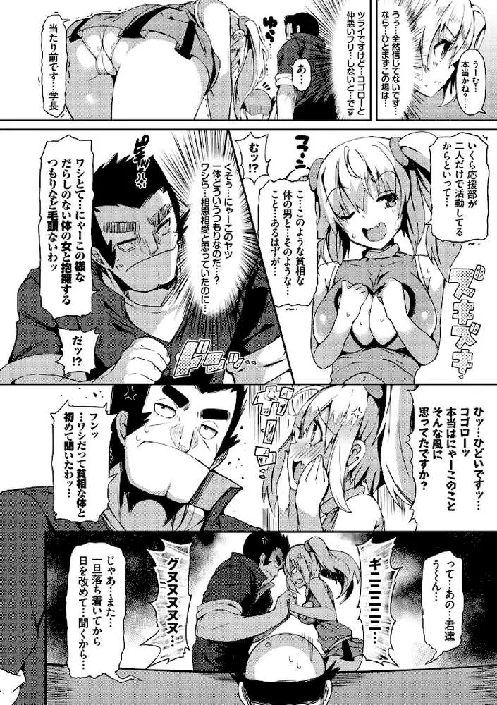 恋乳ているず あんこ〜る!【FANZA限定版】 - ページ10