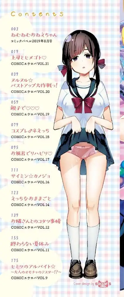 イジワル★タイム【FANZA限定版】 - ページ02