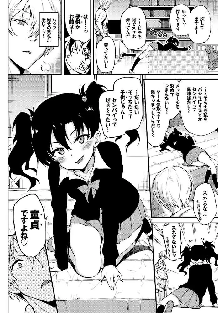 なまいきかりん(単話) - ページ02