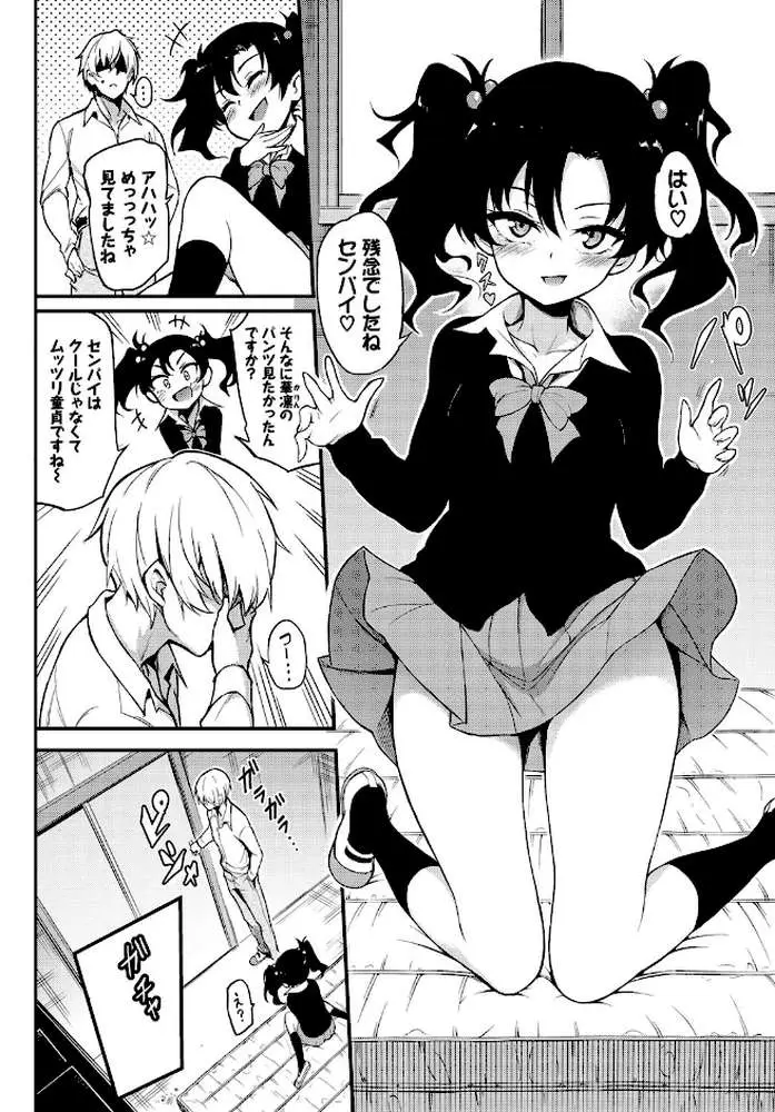 なまいきかりん(単話) - ページ04