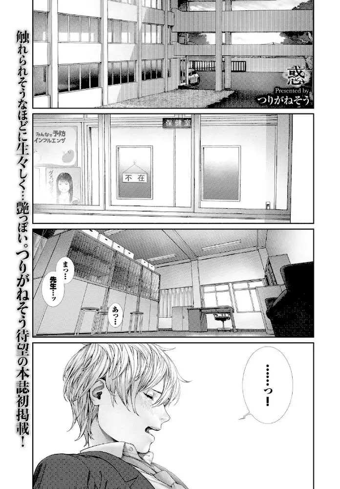 惑(単話) - ページ01