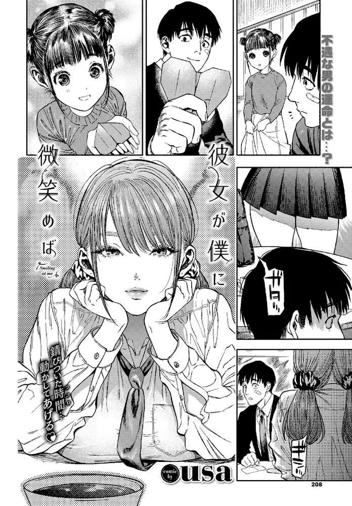 彼女が僕に微笑めば - ページ04
