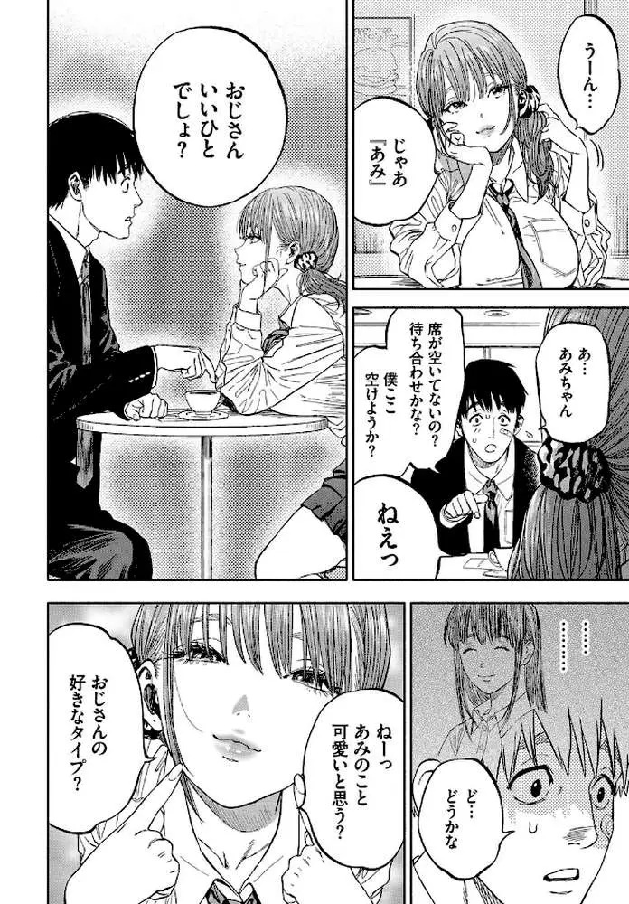 彼女が僕に微笑めば - ページ06