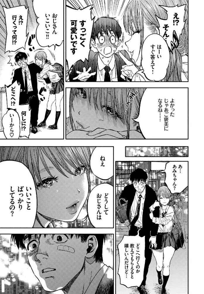 彼女が僕に微笑めば - ページ07