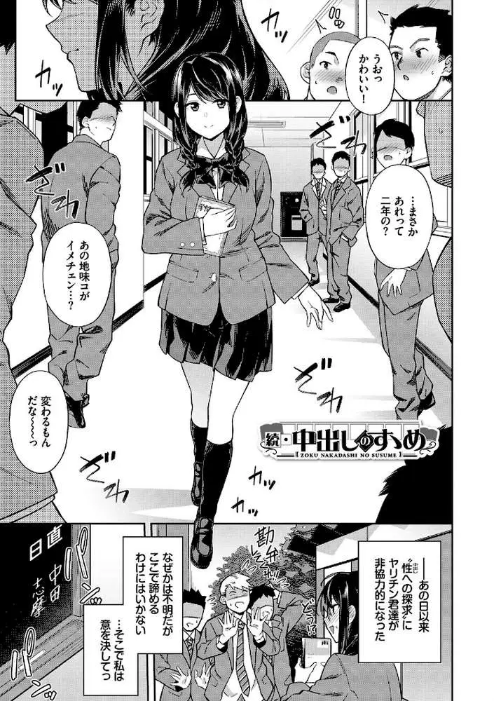 中出しのすゝめ【FANZA限定版】 - ページ33