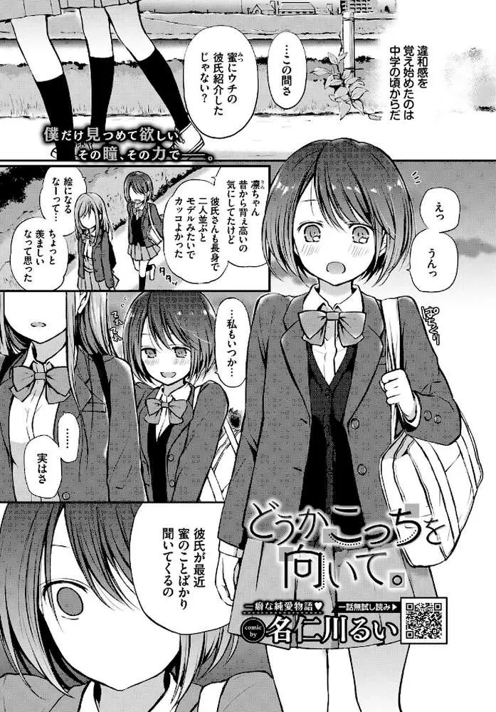 見つめなくていいから。(単話) - ページ01