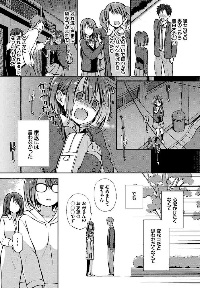 見つめなくていいから。(単話) - ページ03