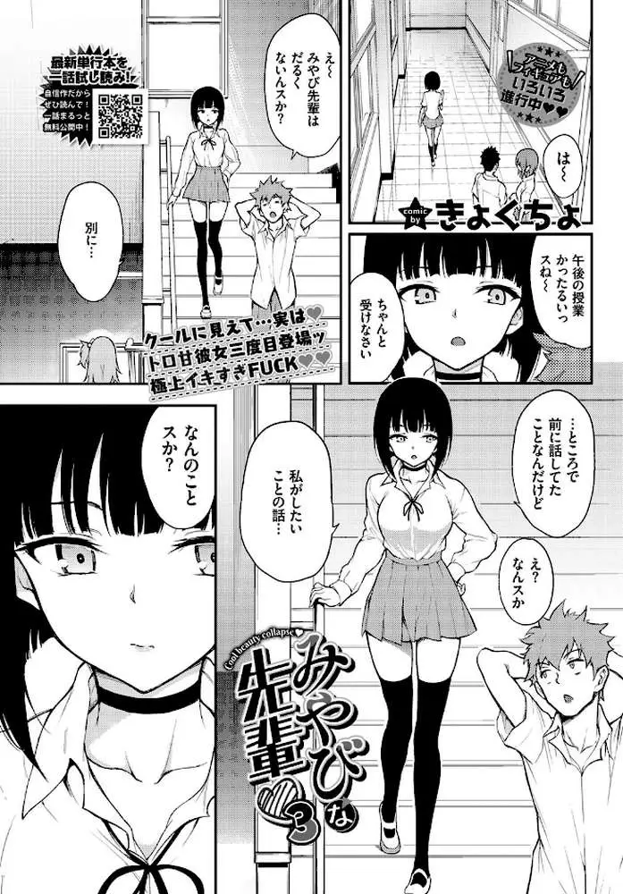 みやびな先輩(単話) - ページ01