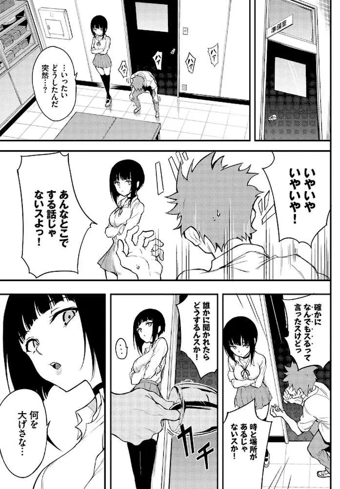 みやびな先輩(単話) - ページ03