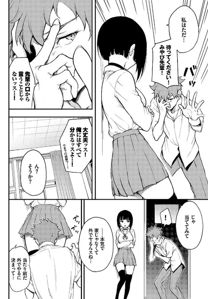 みやびな先輩(単話) - ページ04
