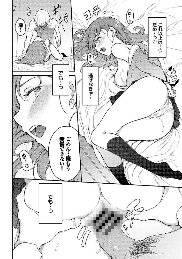 らぶゆー 【FANZA限定】【デジタル特装版】 - ページ13