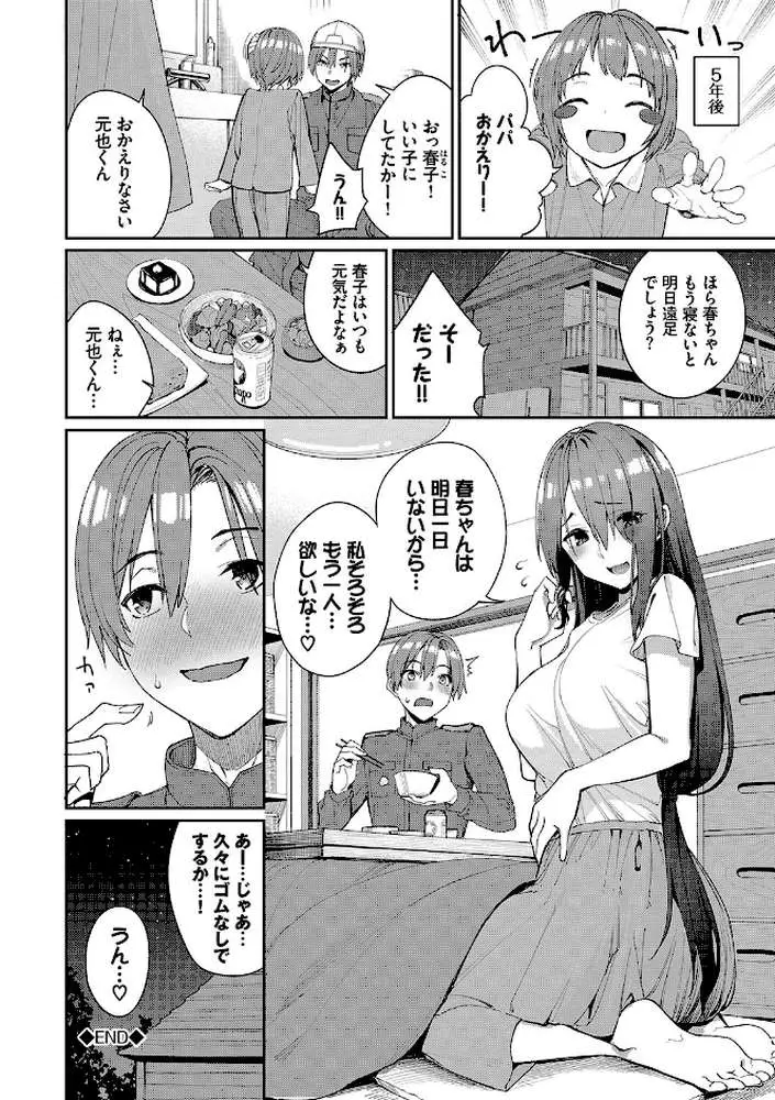 うえがお好き 【FANZA限定】【デジタル特装版】 - ページ28