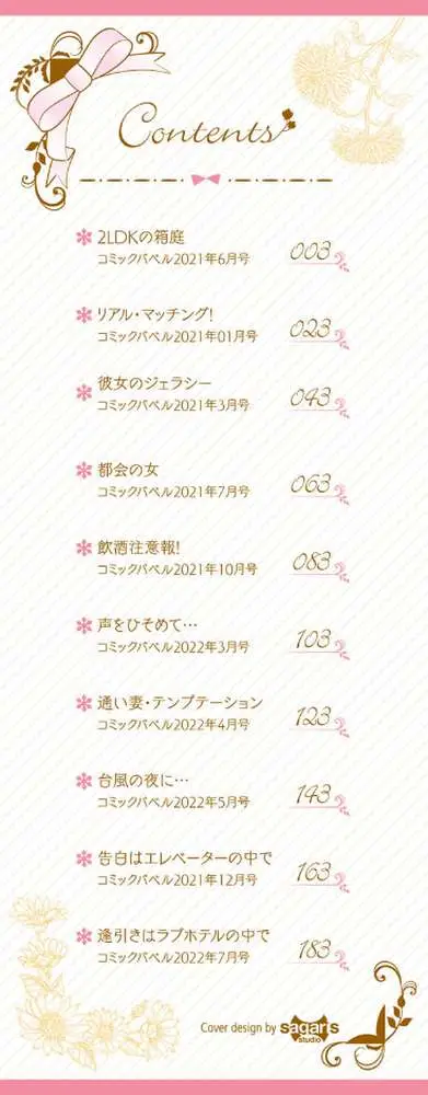 求愛プラン 【FANZA限定】【デジタル特装版】 - ページ02