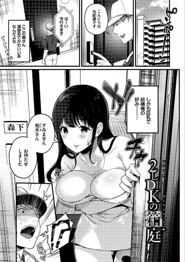 求愛プラン 【FANZA限定】【デジタル特装版】 - ページ03