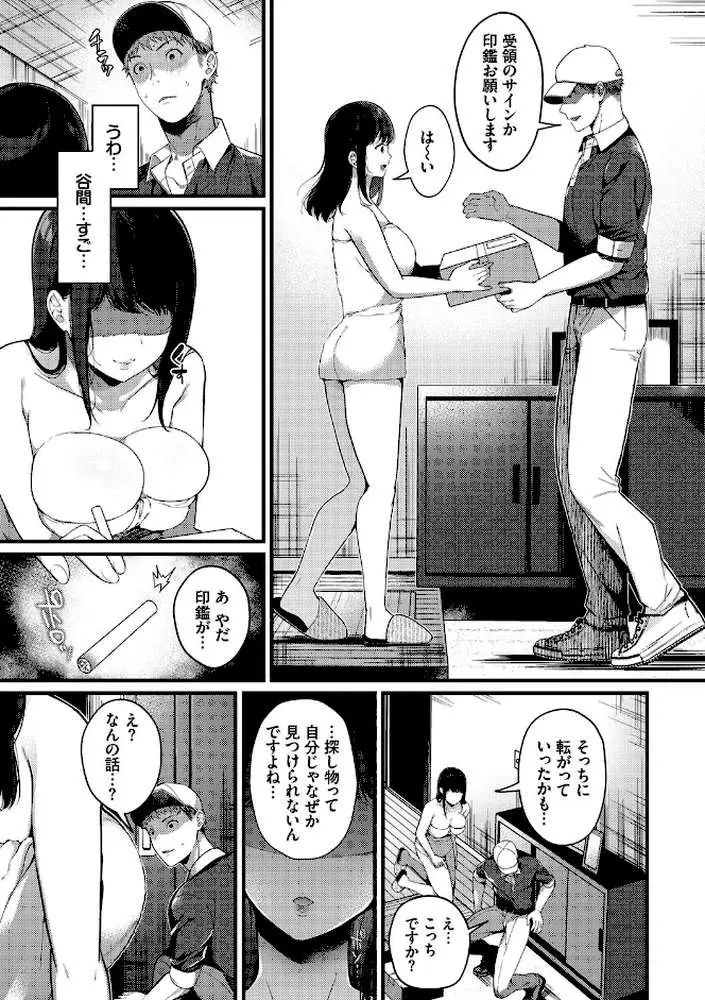 求愛プラン 【FANZA限定】【デジタル特装版】 - ページ05