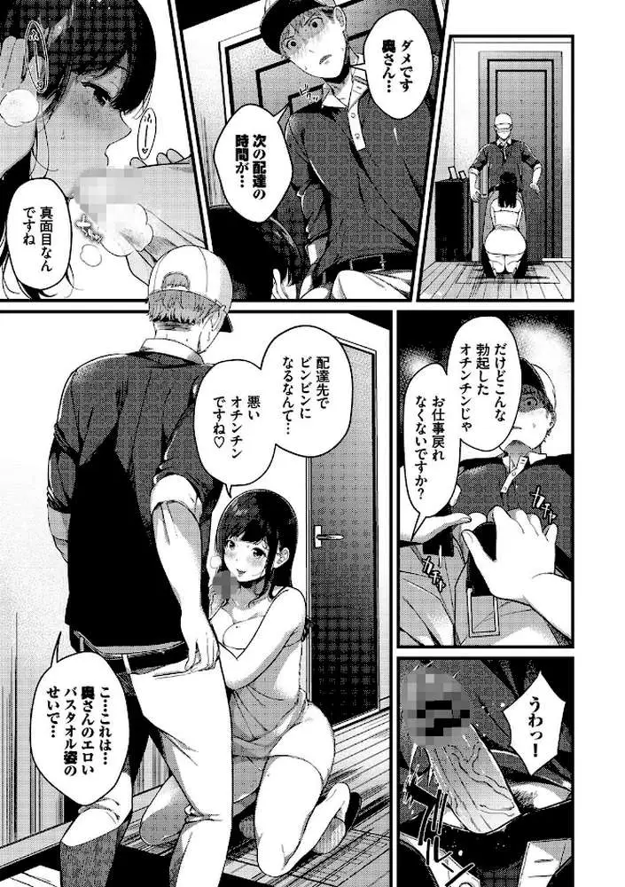 求愛プラン 【FANZA限定】【デジタル特装版】 - ページ07