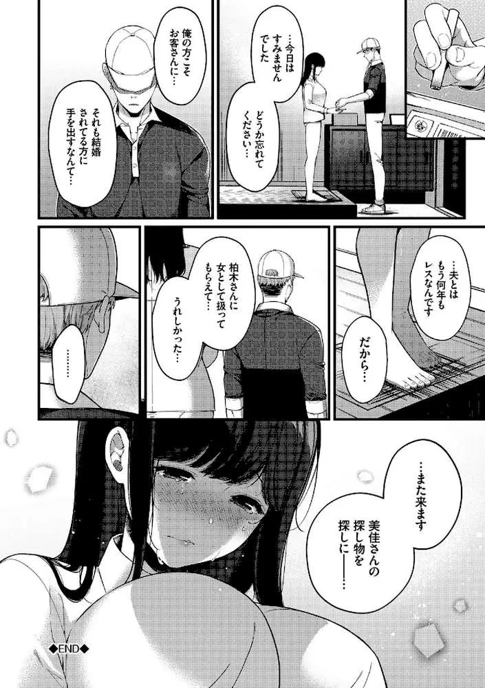 求愛プラン 【FANZA限定】【デジタル特装版】 - ページ22