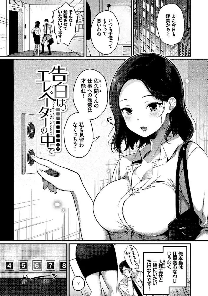 求愛プラン 【FANZA限定】【デジタル特装版】 - ページ30