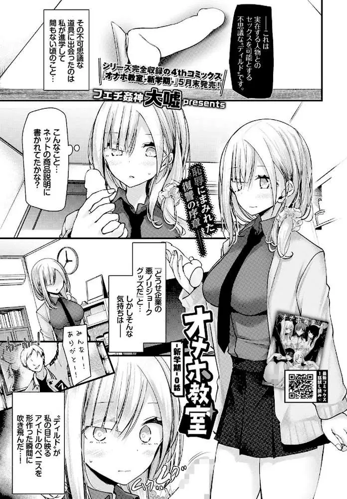 オナホ教室-新学期-(単話) - ページ02