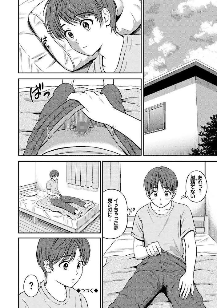 一途【デジタル特装版】 - ページ25