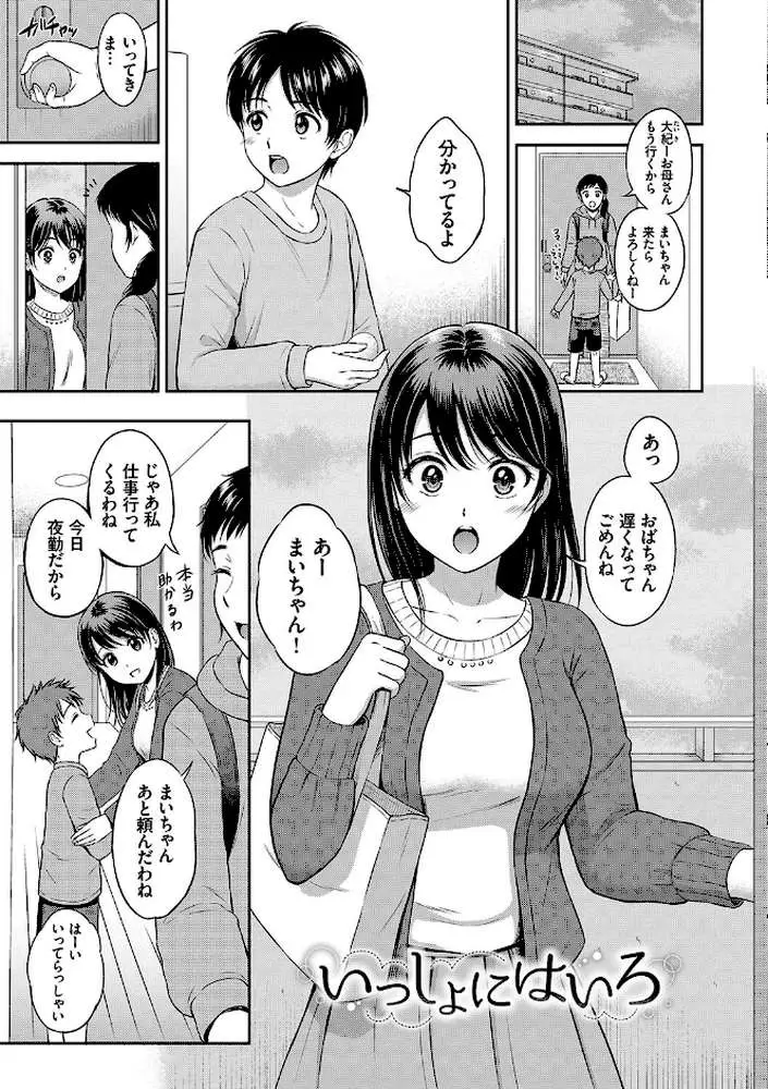 一途【デジタル特装版】 - ページ28