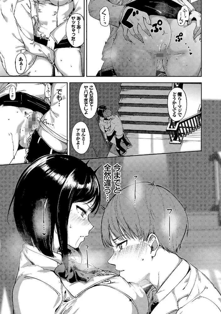 インモラルーティーン【デジタル特装版】 - ページ15