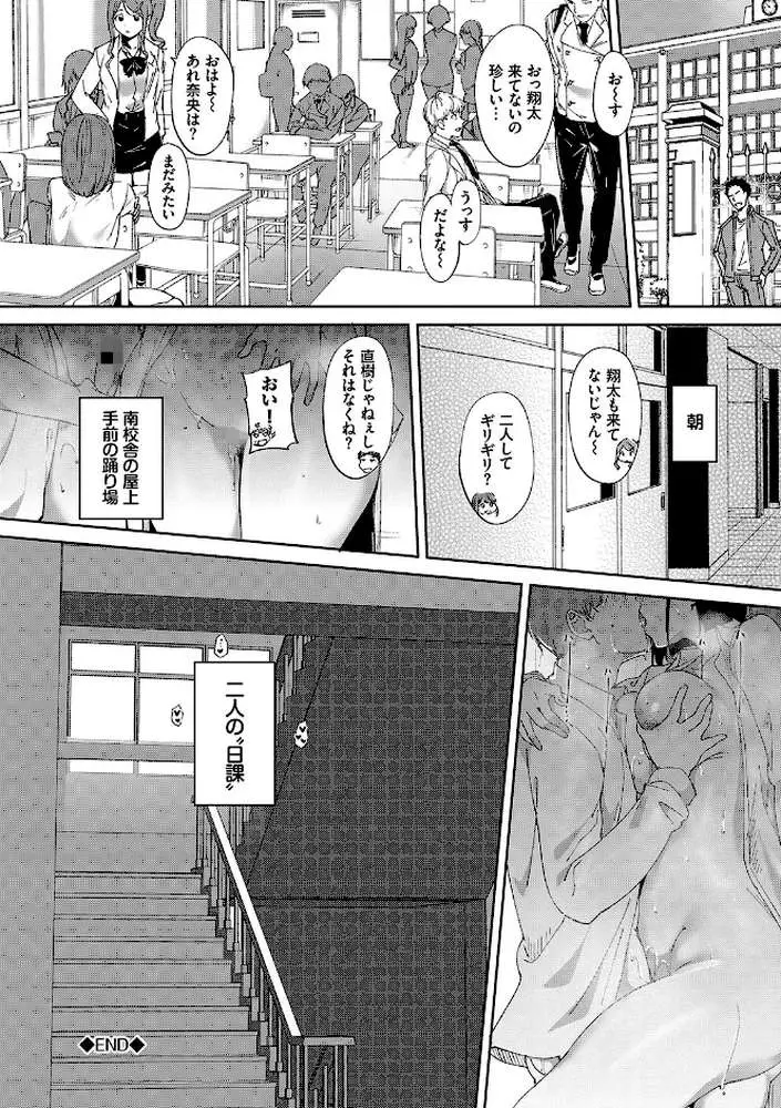 インモラルーティーン【デジタル特装版】 - ページ32