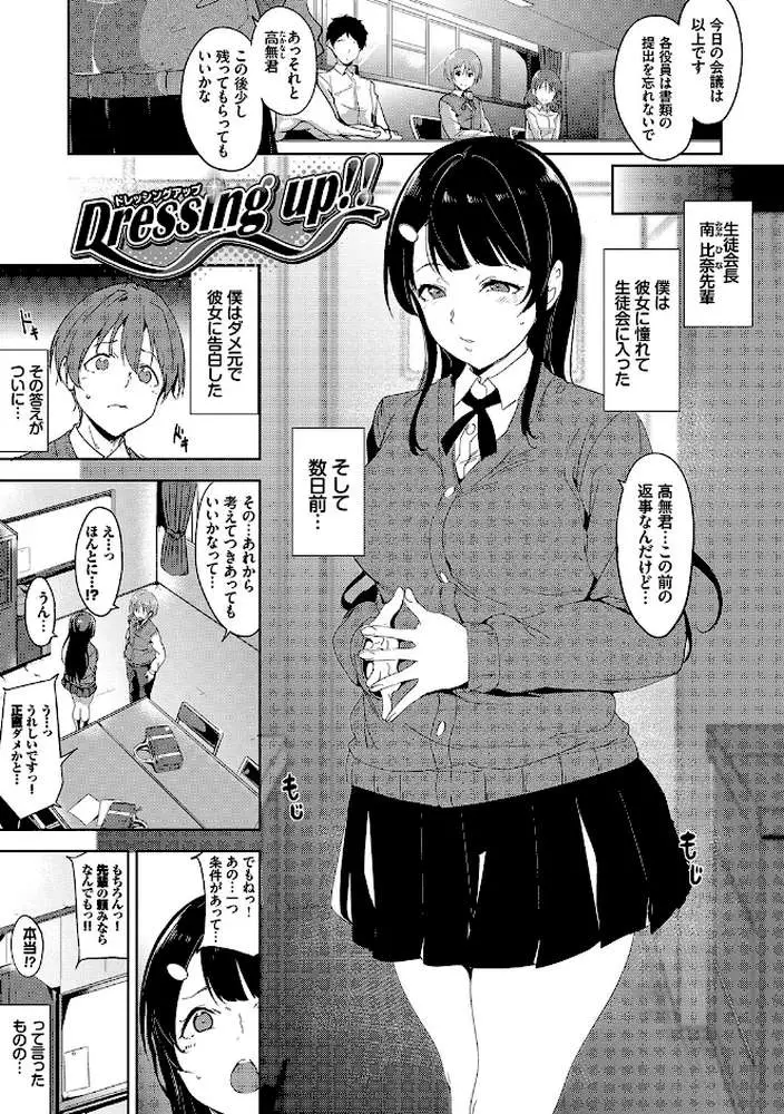 インモラルーティーン【デジタル特装版】 - ページ38