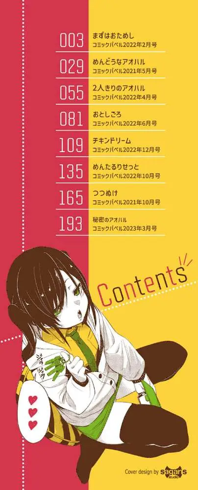 びんかんMelty - ページ02