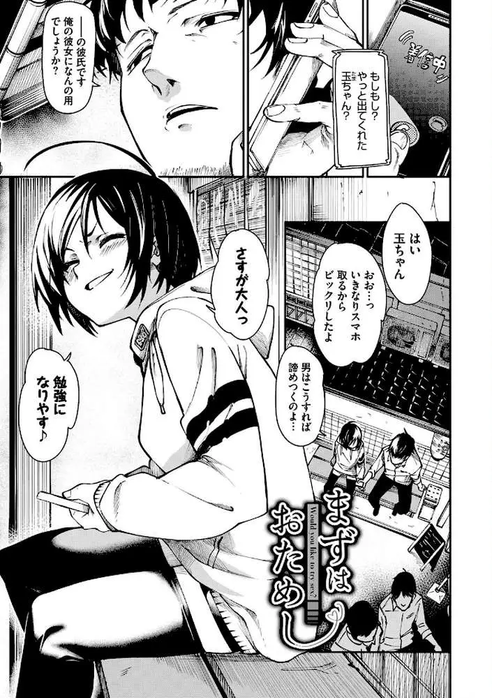 びんかんMelty - ページ03