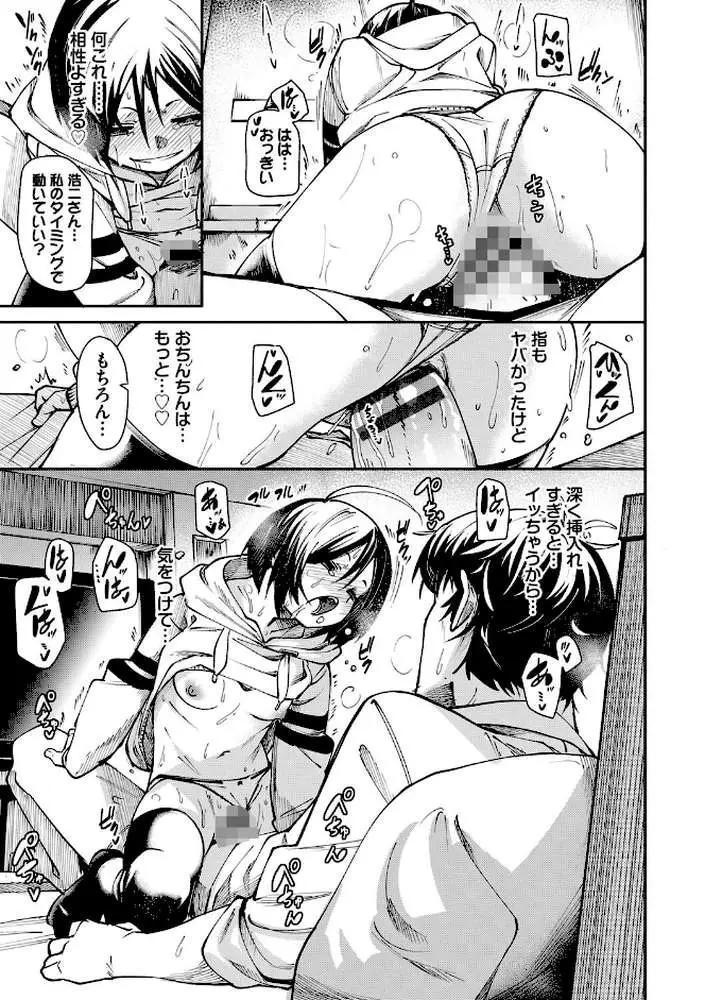 びんかんMelty - ページ19