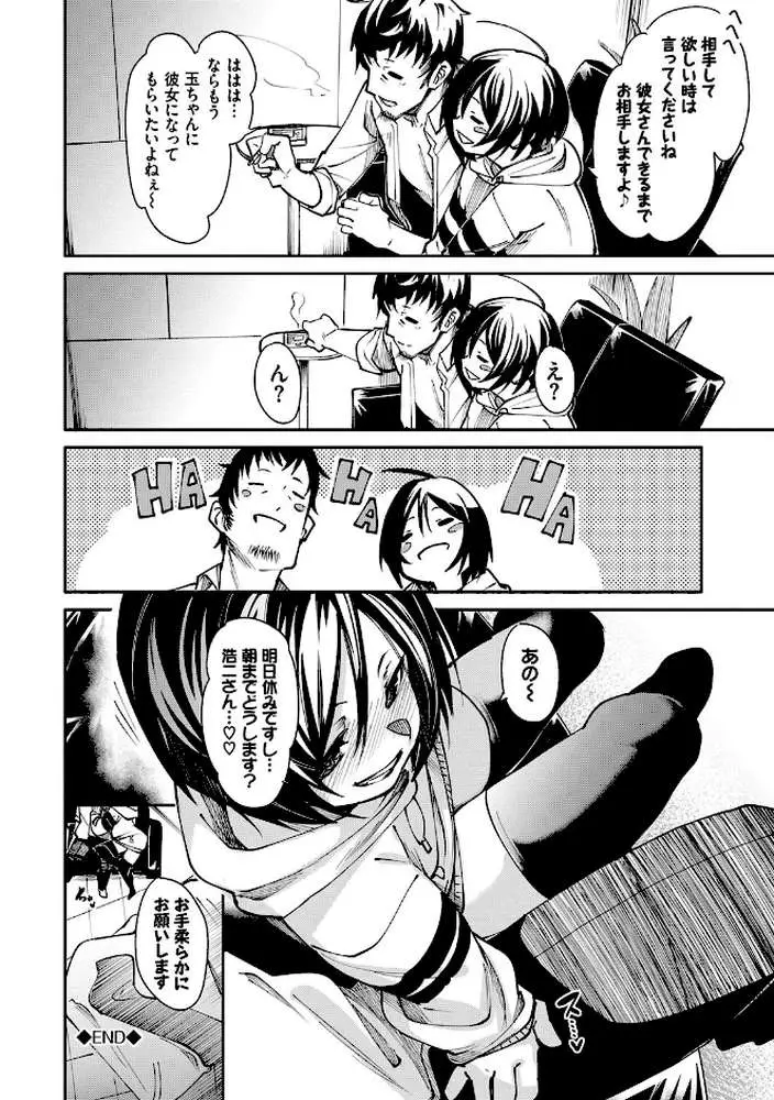 びんかんMelty - ページ26