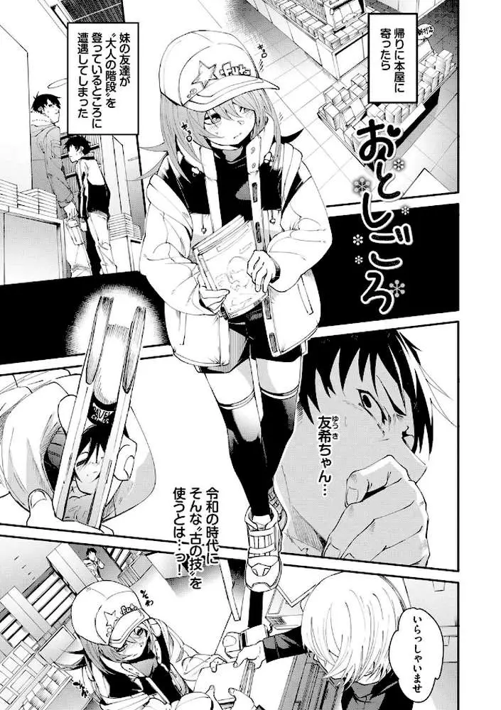 びんかんMelty - ページ29