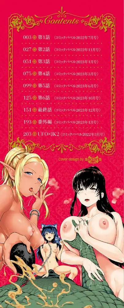異世界風俗エステ【デジタル特装版】 - ページ02
