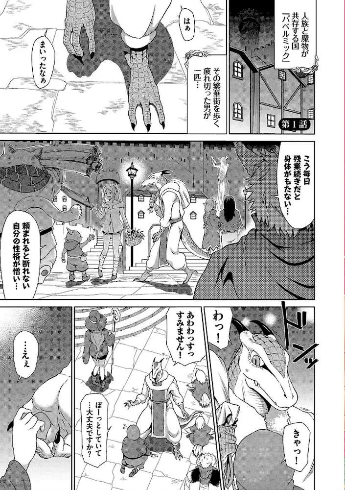 異世界風俗エステ【デジタル特装版】 - ページ03