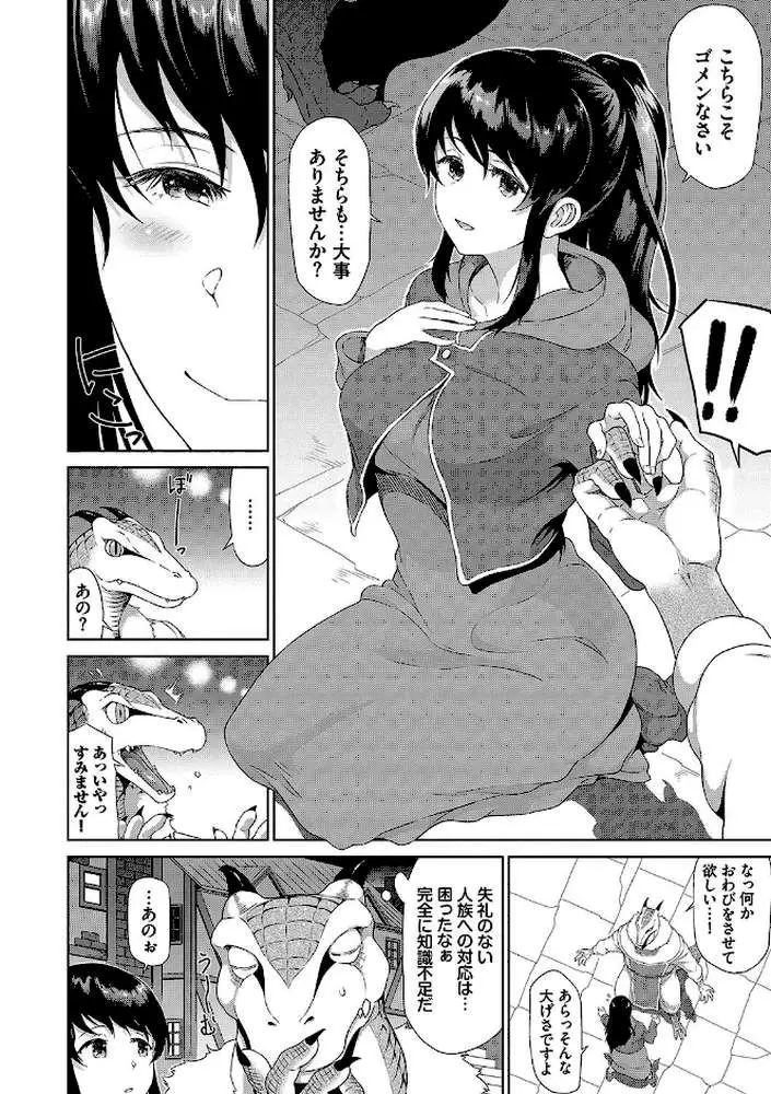 異世界風俗エステ【デジタル特装版】 - ページ04