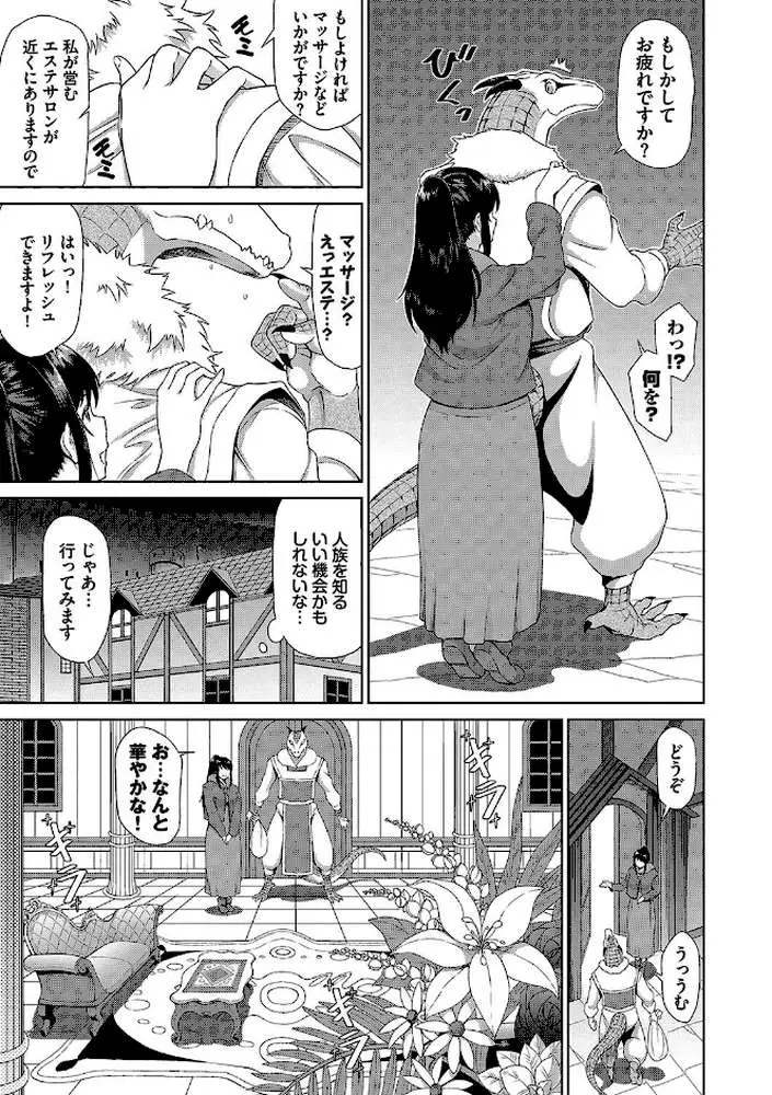 異世界風俗エステ【デジタル特装版】 - ページ05