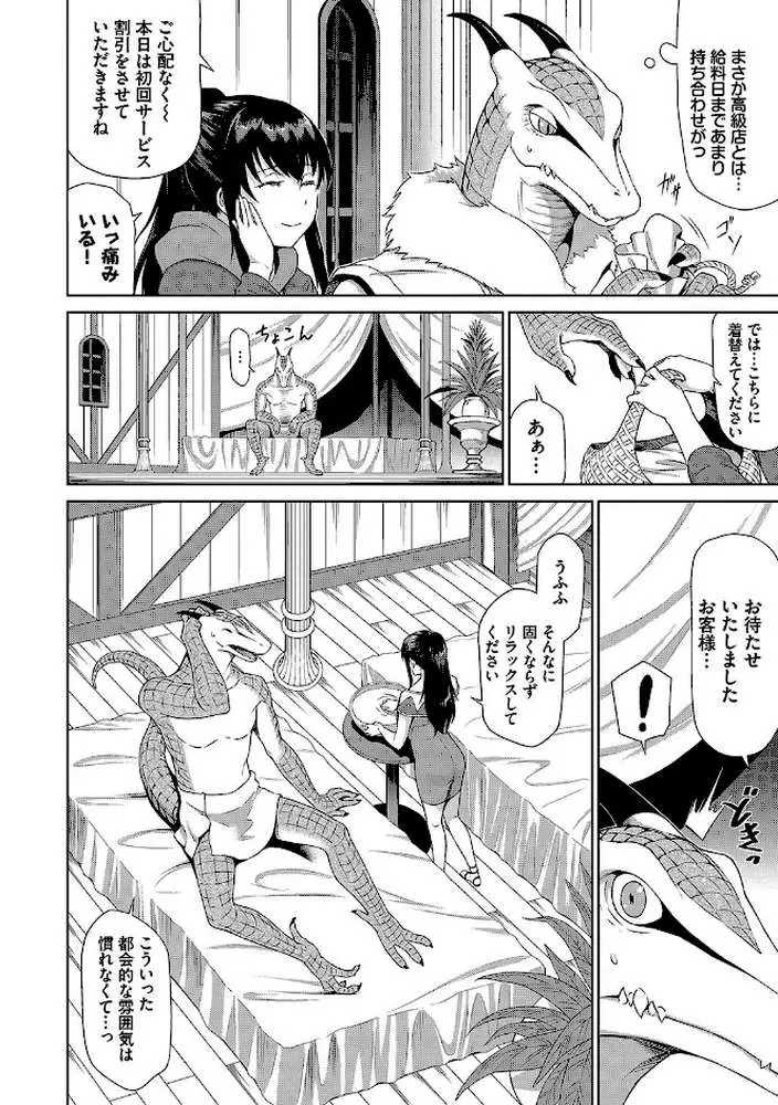 異世界風俗エステ【デジタル特装版】 - ページ06