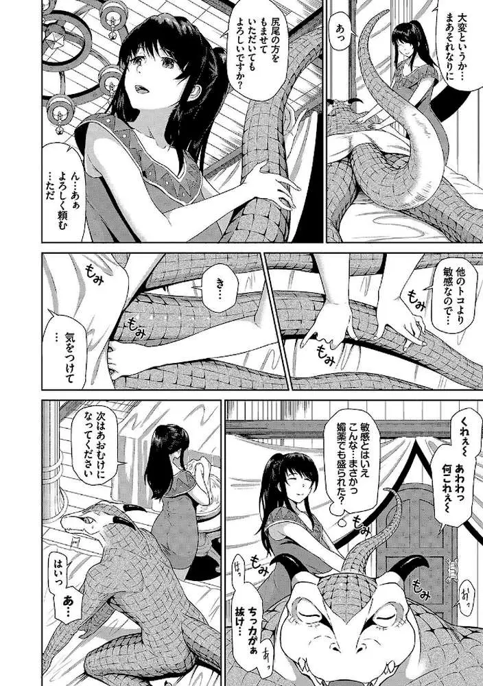 異世界風俗エステ【デジタル特装版】 - ページ08